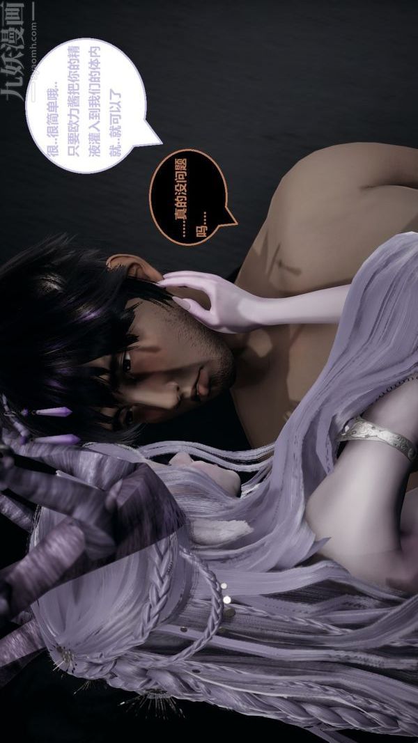 《[3D]精灵救世主》漫画 第04話