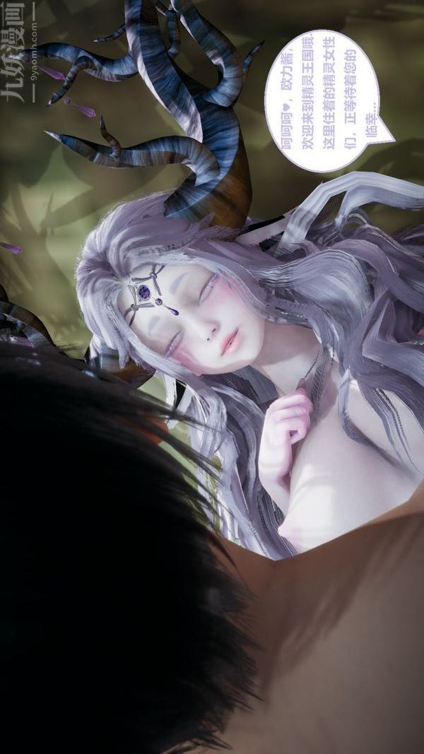 《[3D]精灵救世主》漫画 第05話