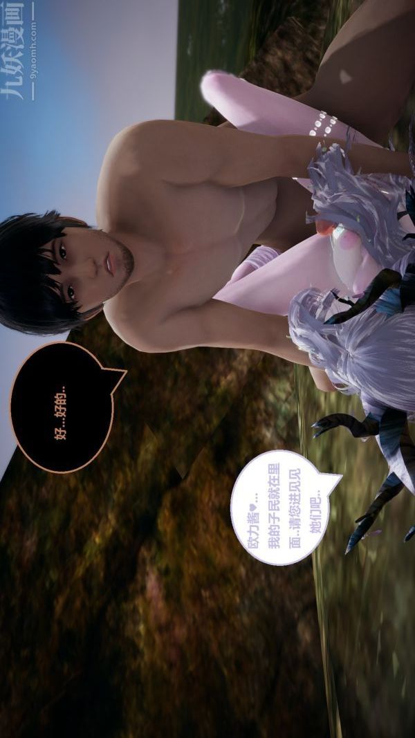 《[3D]精灵救世主》漫画 第05話