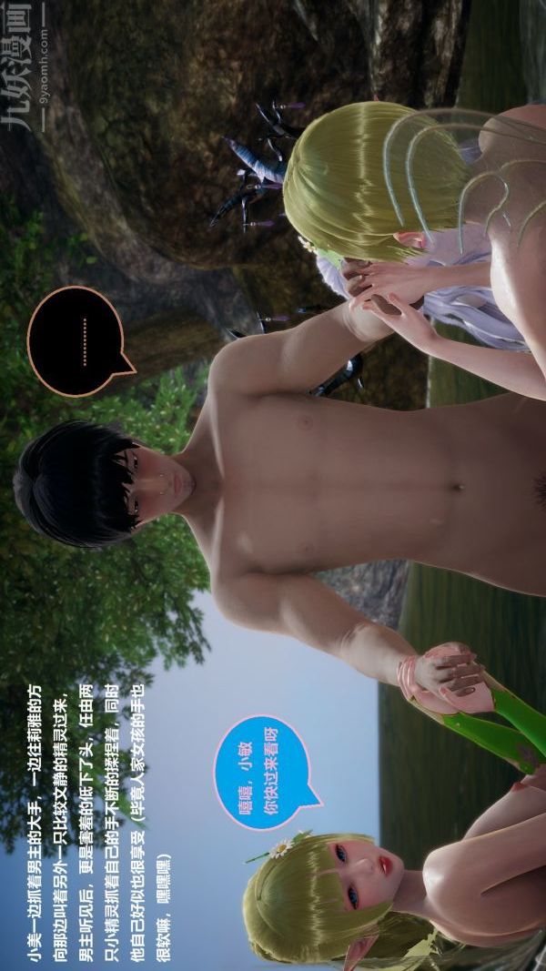 《[3D]精灵救世主》漫画 第06話