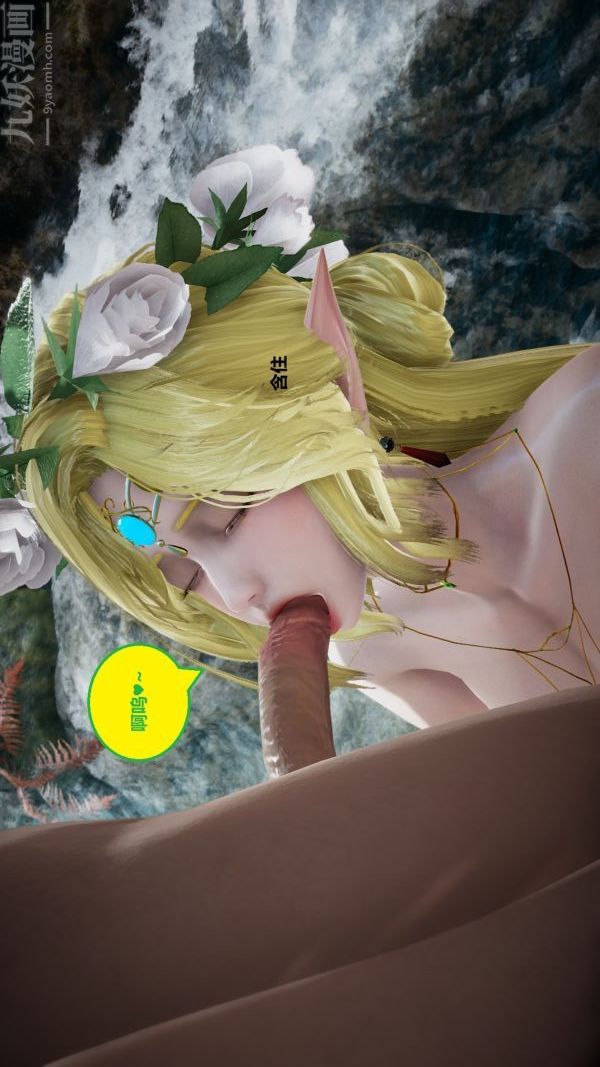 《[3D]精灵救世主》漫画 第07話