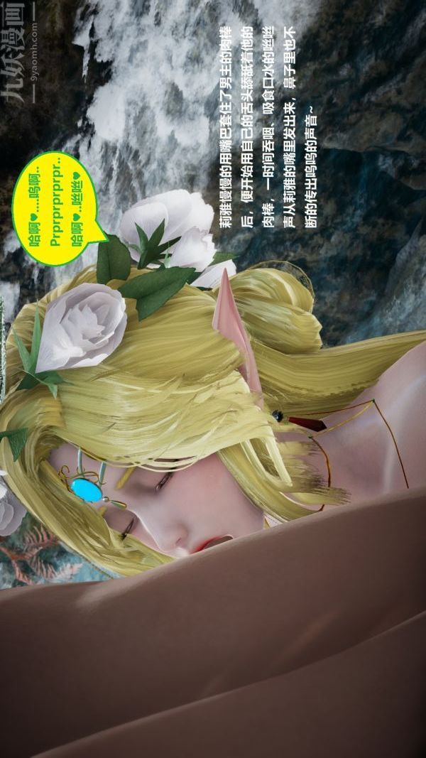 《[3D]精灵救世主》漫画 第07話