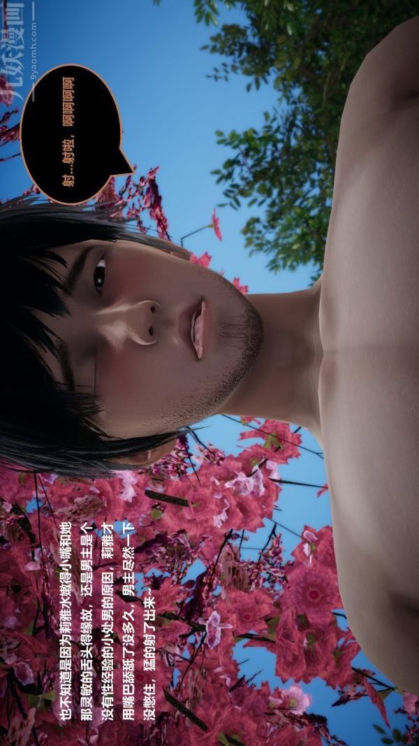 《[3D]精灵救世主》漫画 第07話