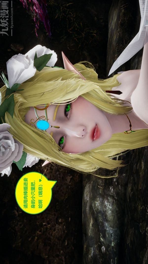 《[3D]精灵救世主》漫画 第07話