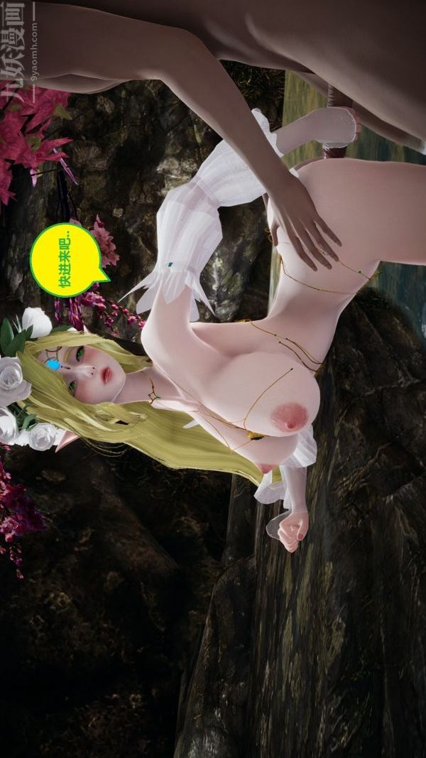 《[3D]精灵救世主》漫画 第07話