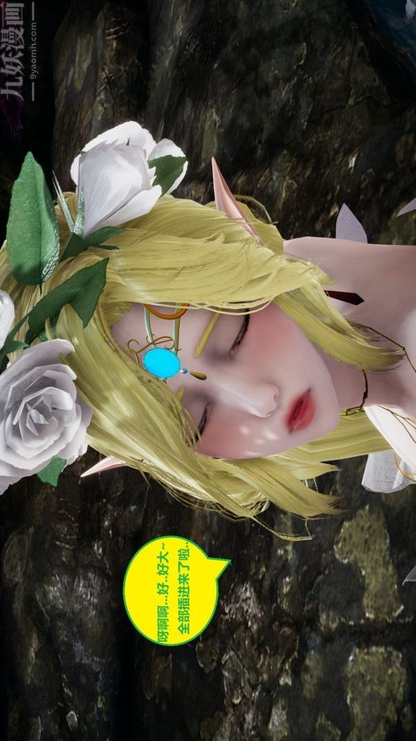 《[3D]精灵救世主》漫画 第07話