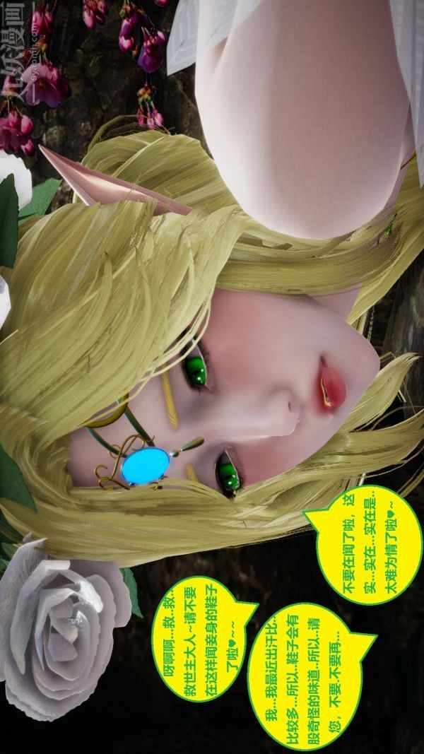 《[3D]精灵救世主》漫画 第08話