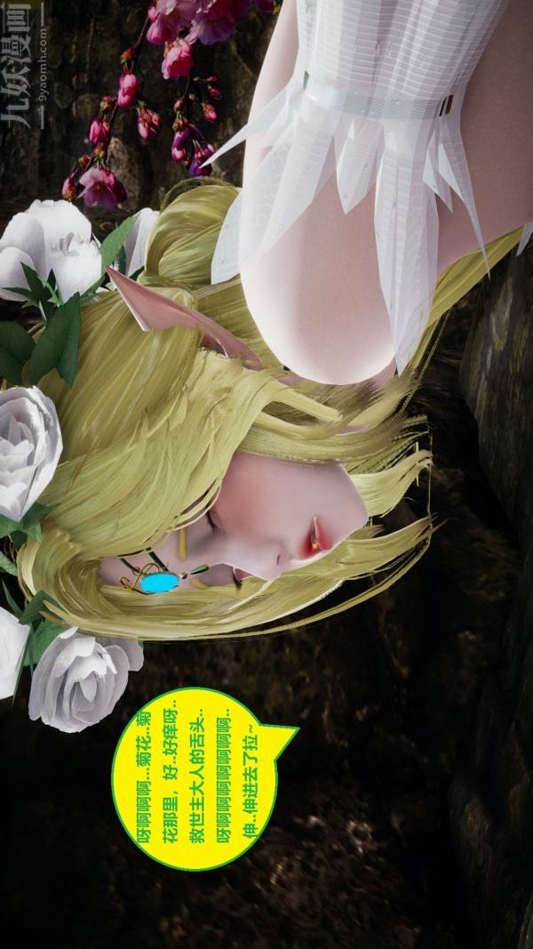 《[3D]精灵救世主》漫画 第09話