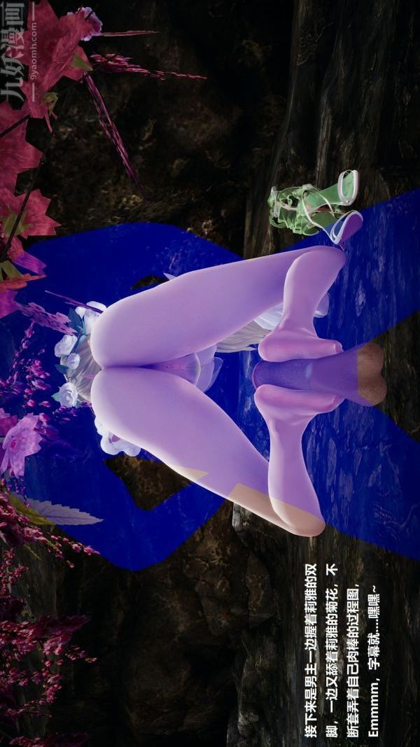 《[3D]精灵救世主》漫画 第09話