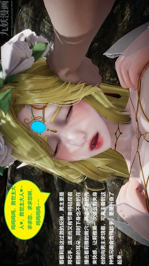 《[3D]精灵救世主》漫画 第09話