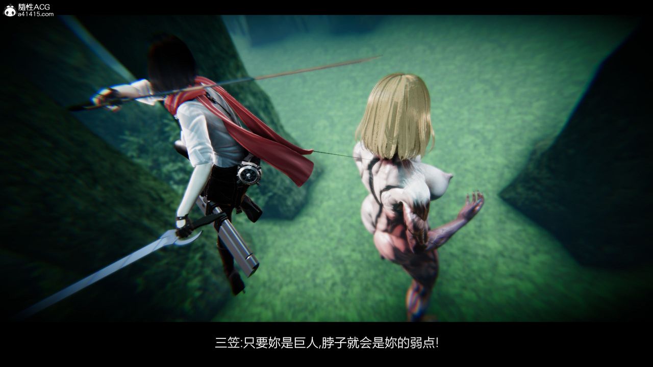 《[3D]進擊的巨人之敗北的少女》漫画 第01話