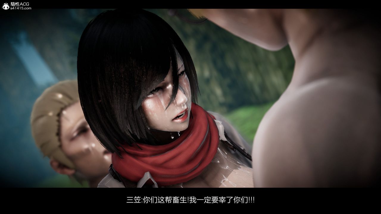 《[3D]進擊的巨人之敗北的少女》漫画 第03話