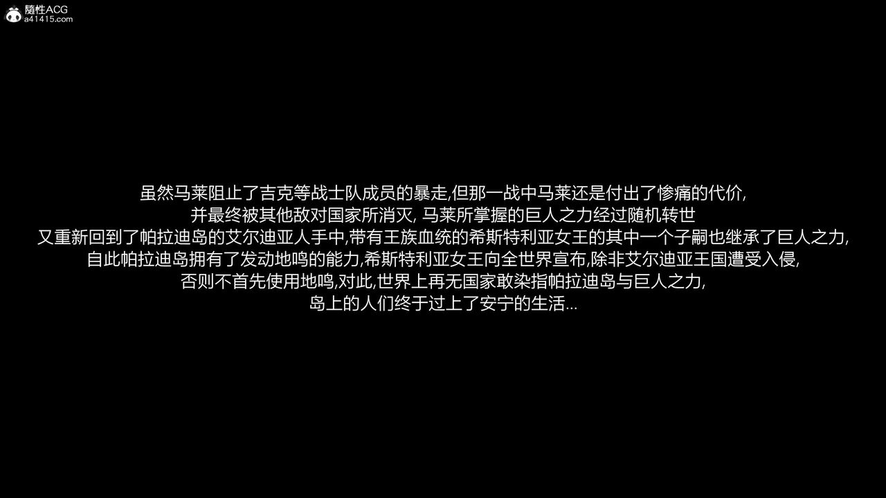 《[3D]進擊的巨人之敗北的少女》漫画 第06話