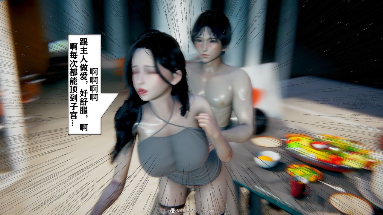 《[3D]極品人妻第01》漫画 第09話