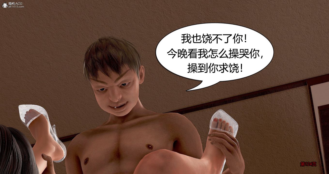 《[3D]繼子的抉擇番外》漫画 番外篇-偿愿03