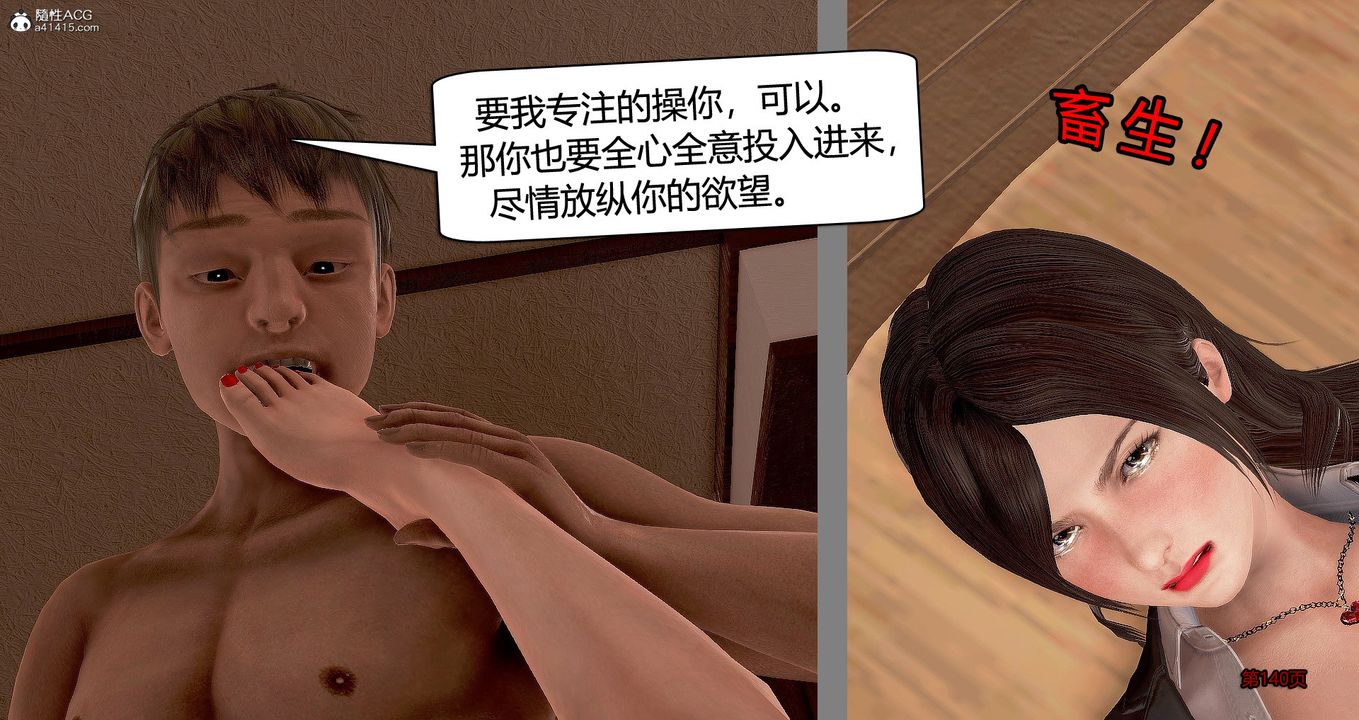《[3D]繼子的抉擇番外》漫画 番外篇-偿愿03