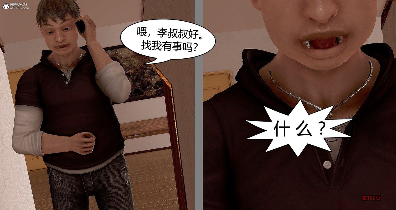 《[3D]繼子的抉擇番外》漫画 番外篇-偿愿03