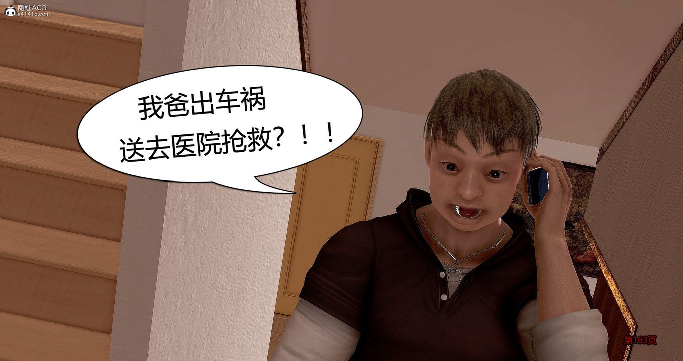 《[3D]繼子的抉擇番外》漫画 番外篇-偿愿03