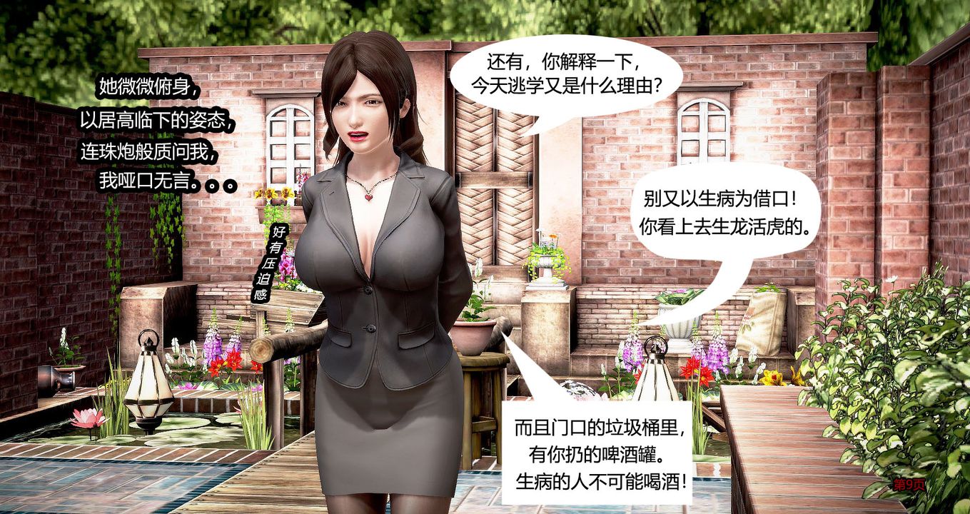 《[3D]繼子的抉擇番外》漫画 第02話