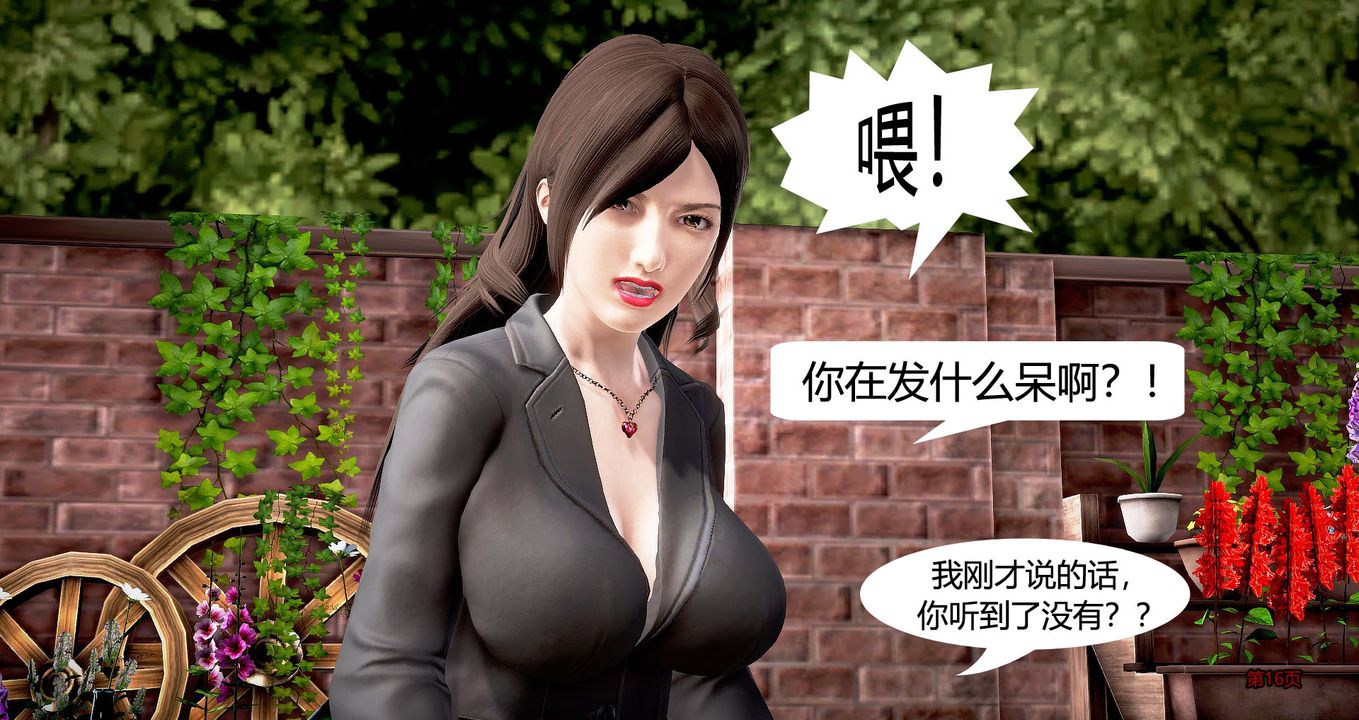 《[3D]繼子的抉擇番外》漫画 第02話
