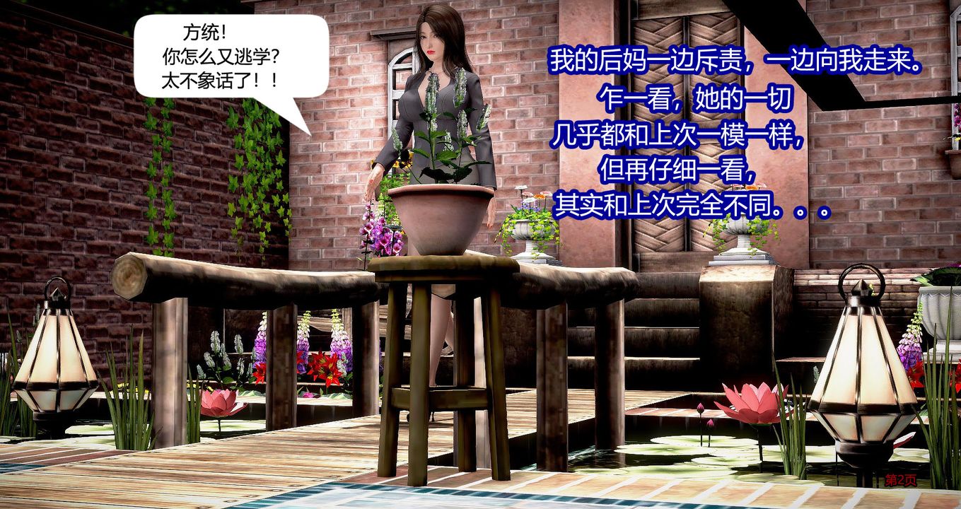 《[3D]繼子的抉擇番外》漫画 第03話