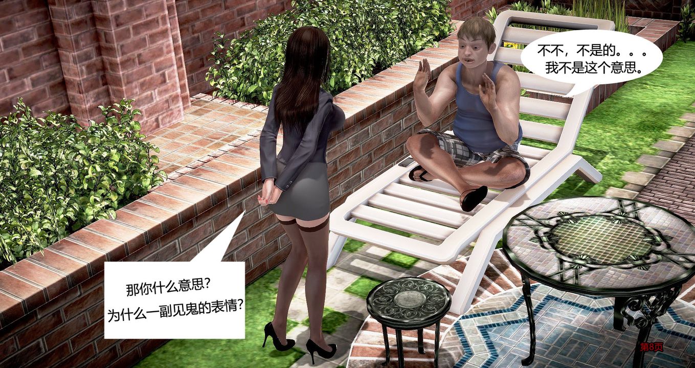 《[3D]繼子的抉擇番外》漫画 第03話