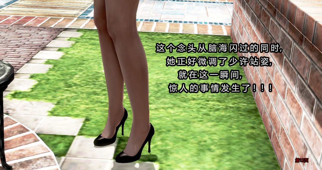 《[3D]繼子的抉擇番外》漫画 第03話