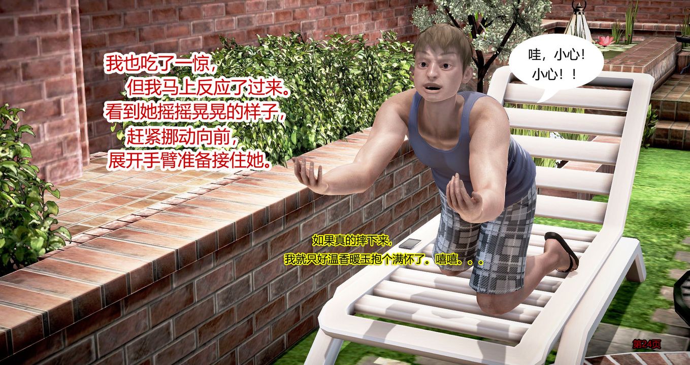 《[3D]繼子的抉擇番外》漫画 第03話