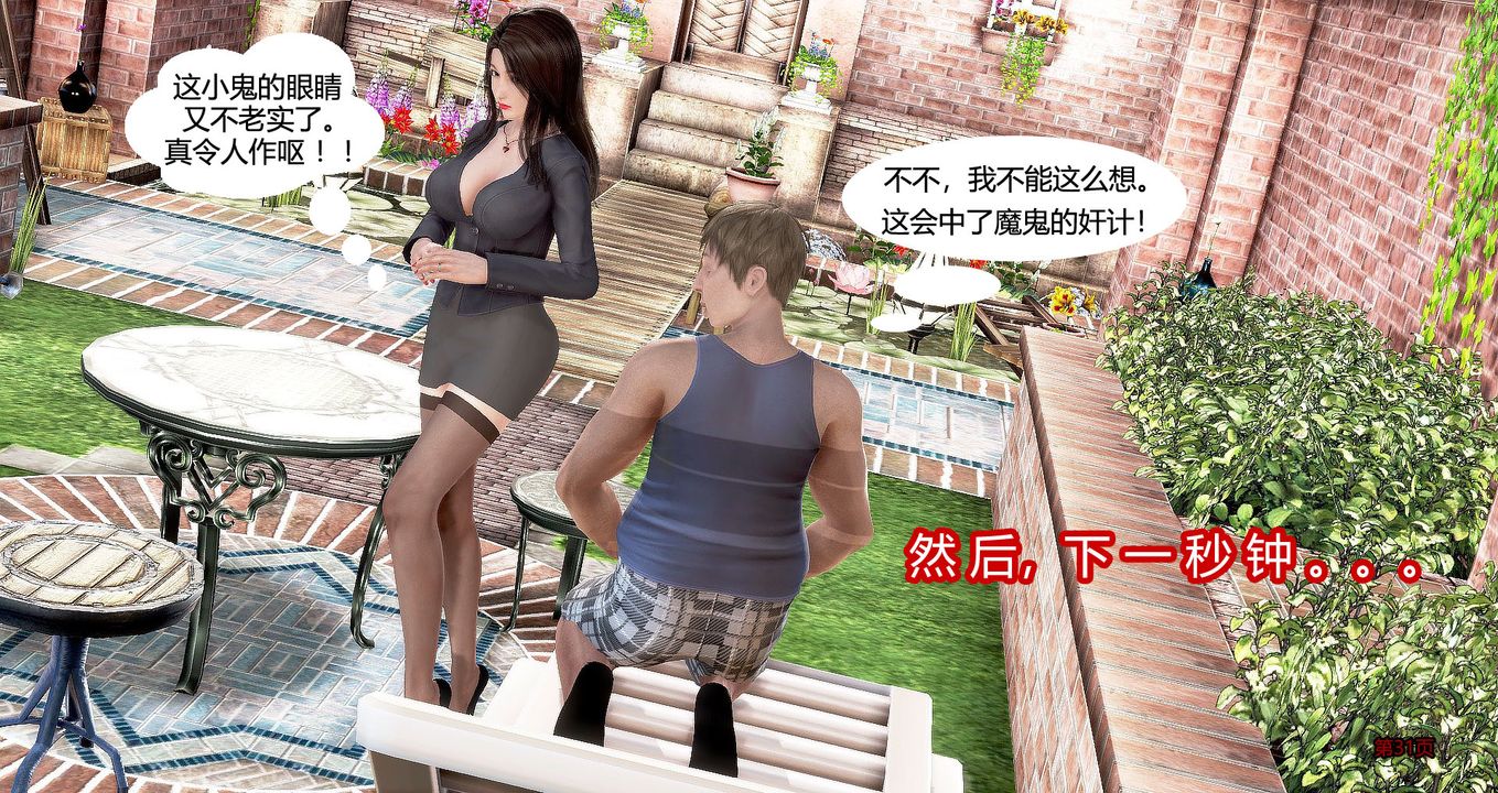《[3D]繼子的抉擇番外》漫画 第03話