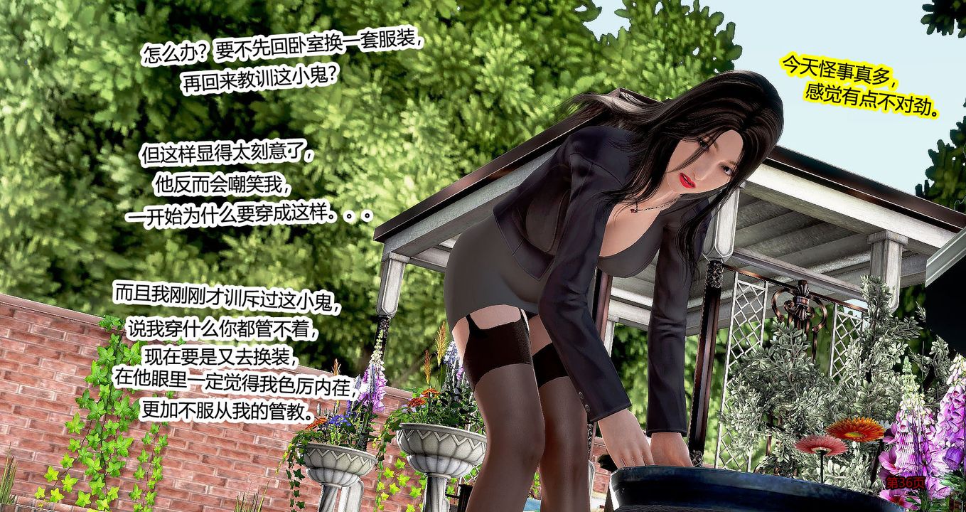 《[3D]繼子的抉擇番外》漫画 第03話