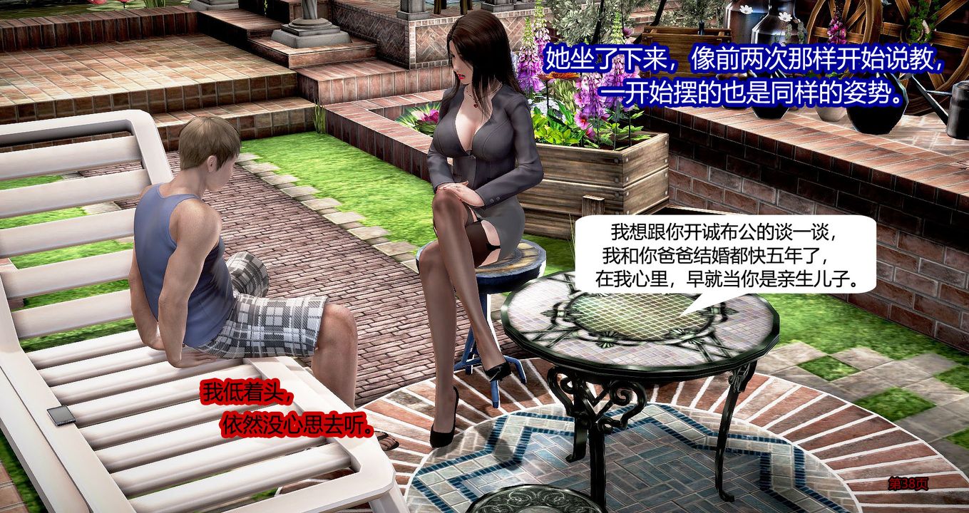 《[3D]繼子的抉擇番外》漫画 第03話