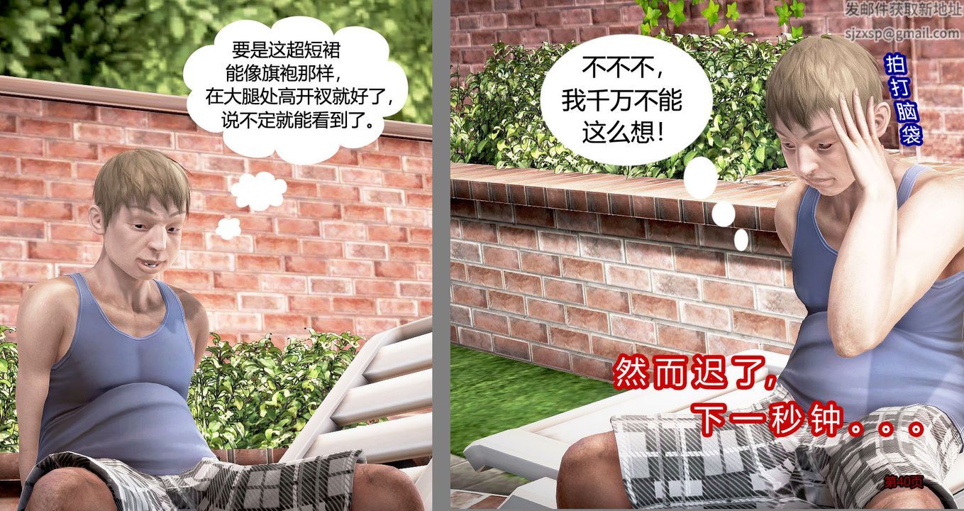 《[3D]繼子的抉擇番外》漫画 第03話