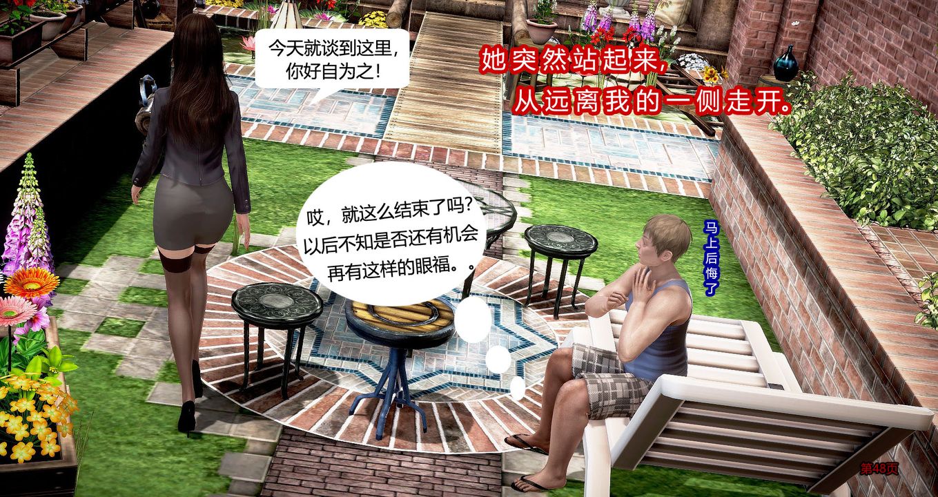 《[3D]繼子的抉擇番外》漫画 第03話
