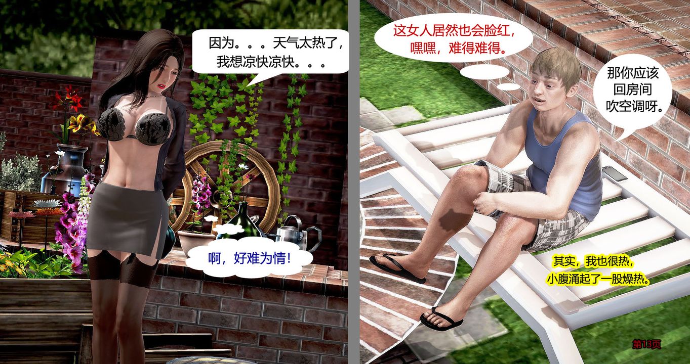 《[3D]繼子的抉擇番外》漫画 第04話