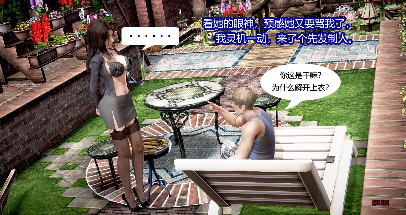 《[3D]繼子的抉擇番外》漫画 第04話