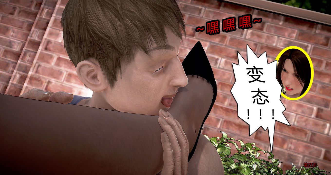 《[3D]繼子的抉擇番外》漫画 第05話