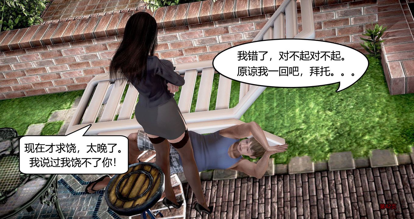 《[3D]繼子的抉擇番外》漫画 第05話