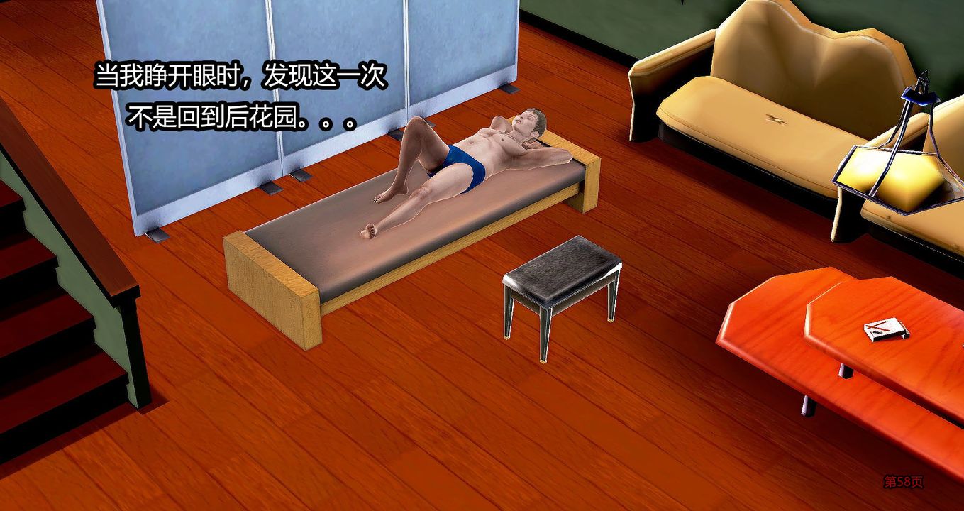 《[3D]繼子的抉擇番外》漫画 第05話