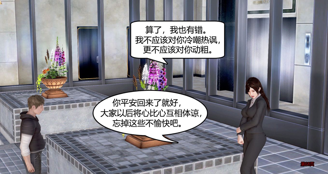 《[3D]繼子的抉擇番外》漫画 第07話-最終話