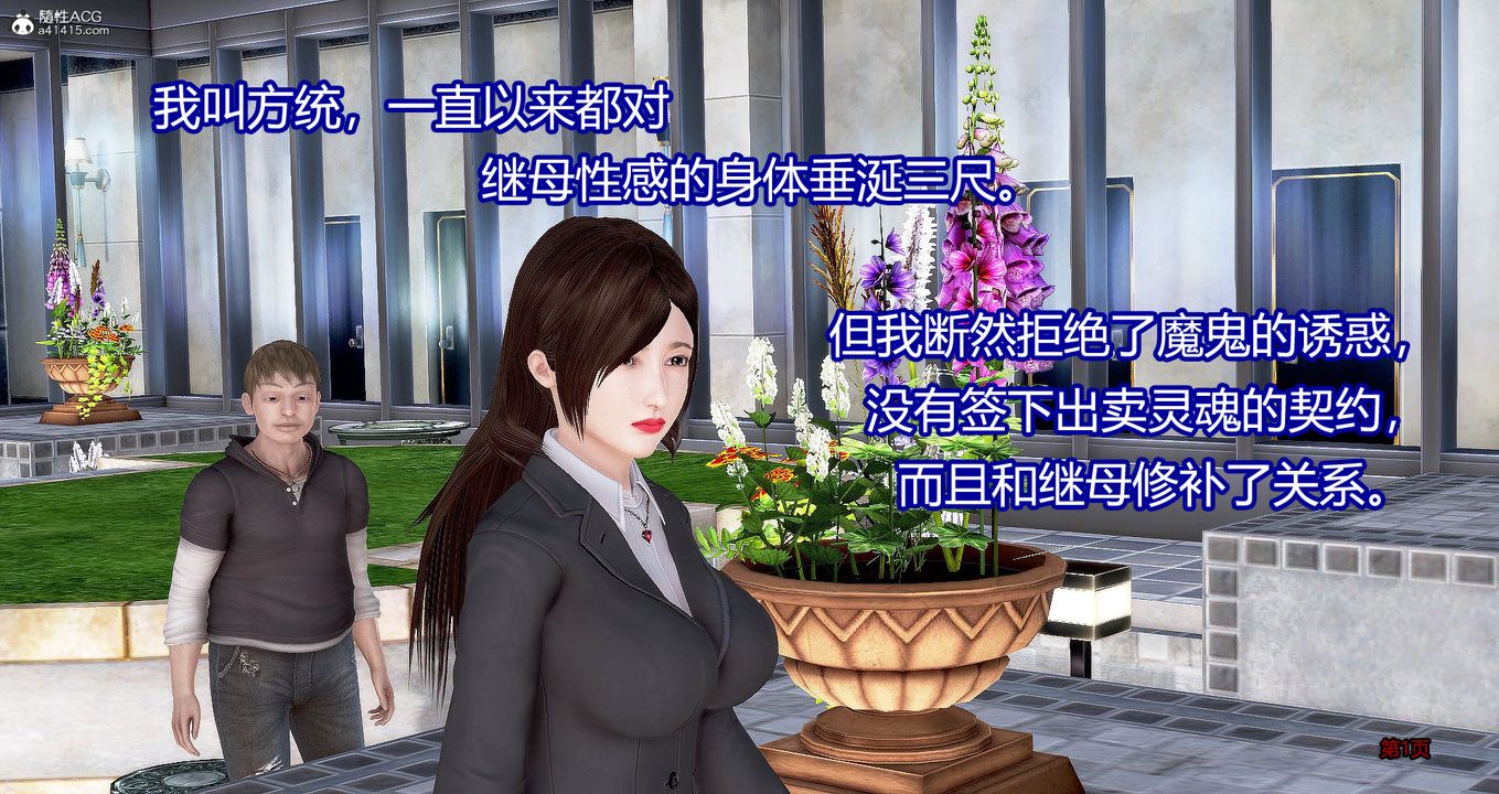 《[3D]繼子的抉擇番外》漫画 番外篇-偿愿01
