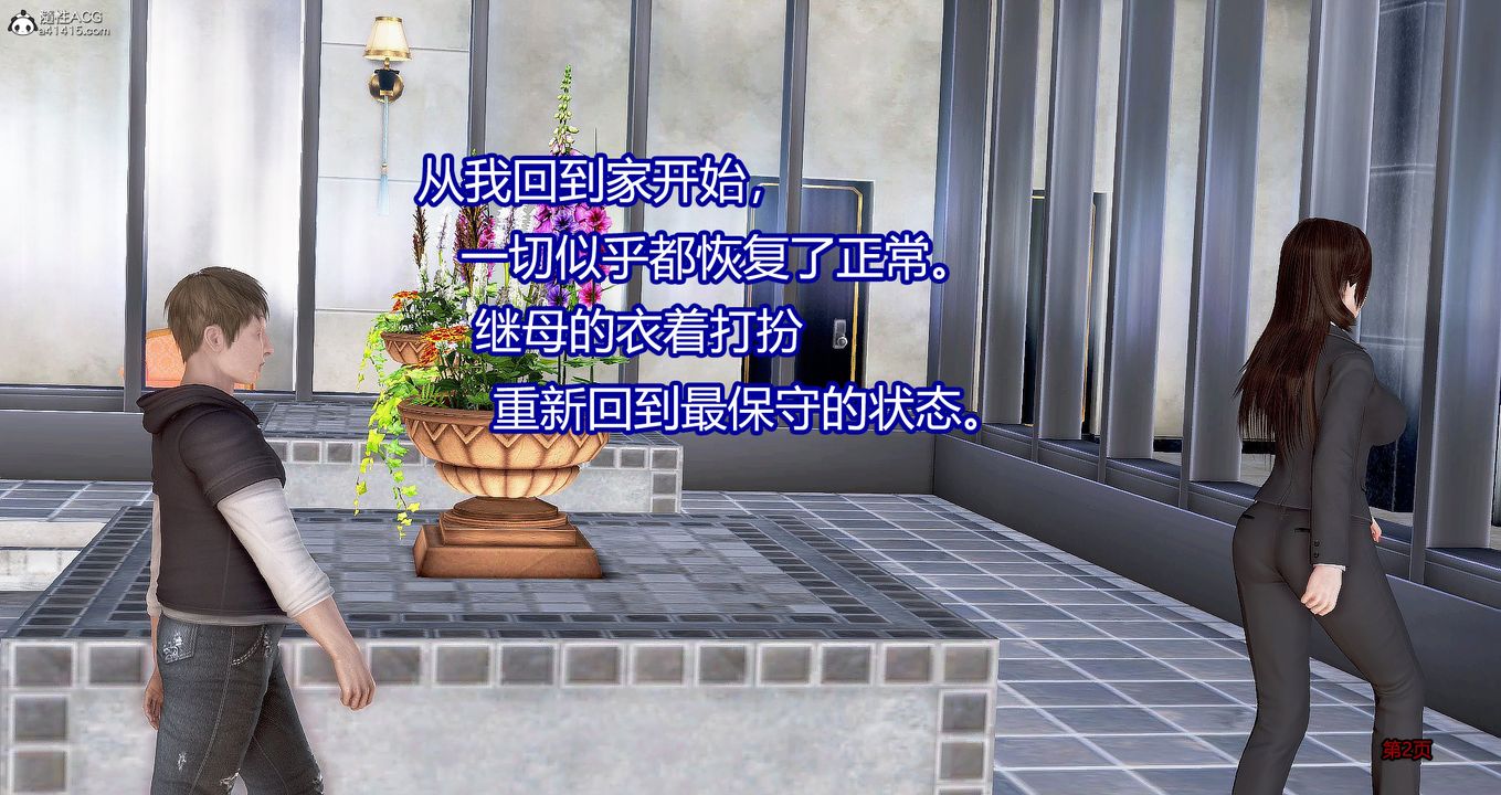 《[3D]繼子的抉擇番外》漫画 番外篇-偿愿01