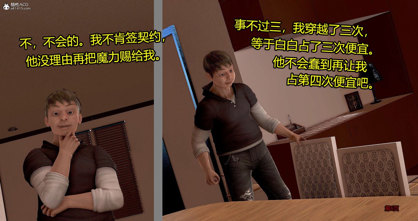 《[3D]繼子的抉擇番外》漫画 番外篇-偿愿01