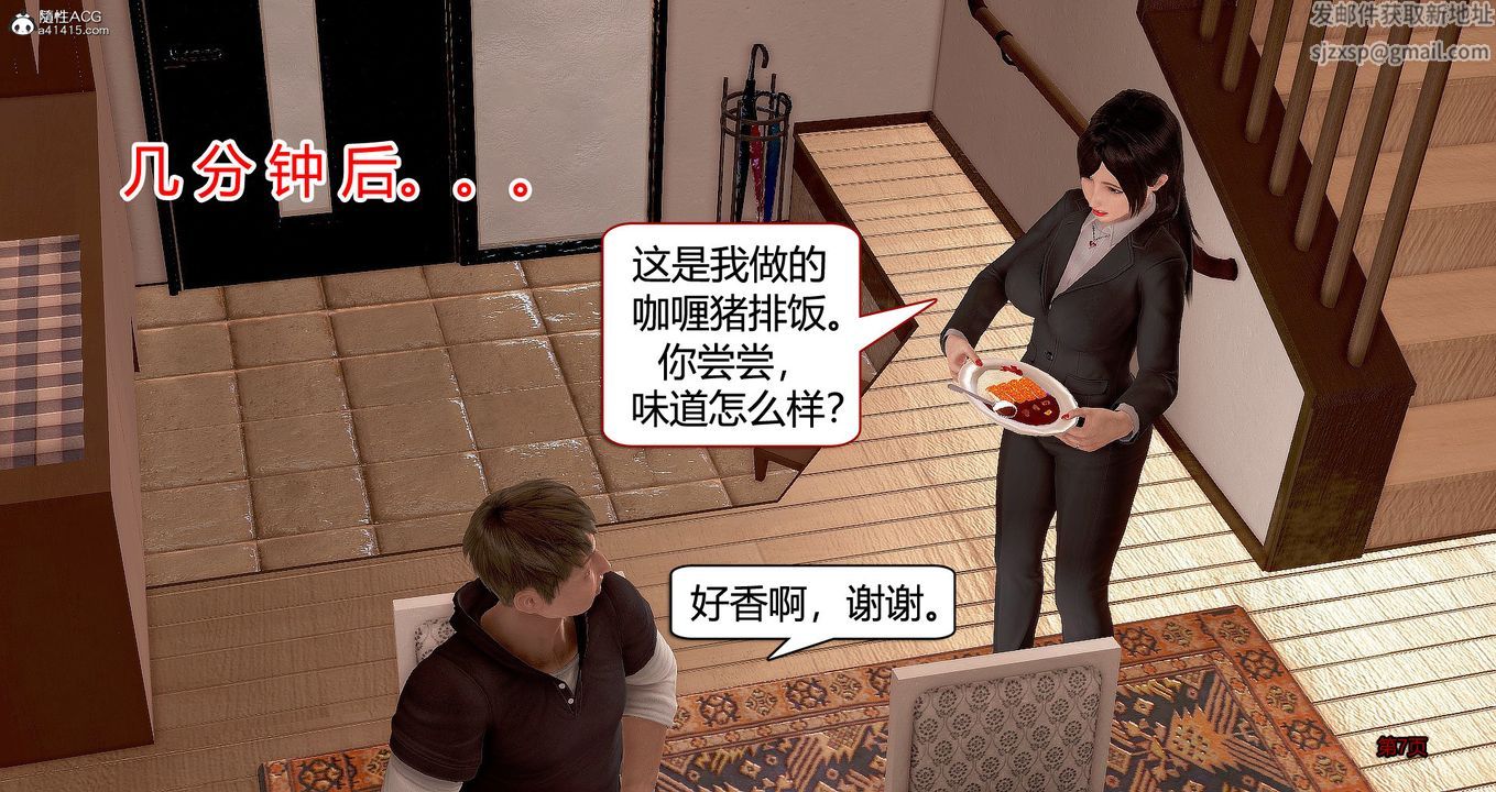 《[3D]繼子的抉擇番外》漫画 番外篇-偿愿01
