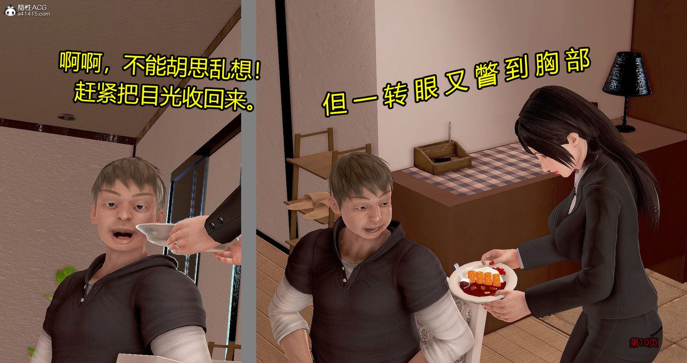 《[3D]繼子的抉擇番外》漫画 番外篇-偿愿01