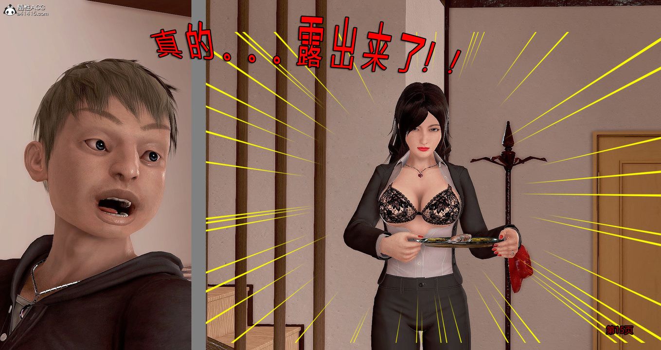 《[3D]繼子的抉擇番外》漫画 番外篇-偿愿01