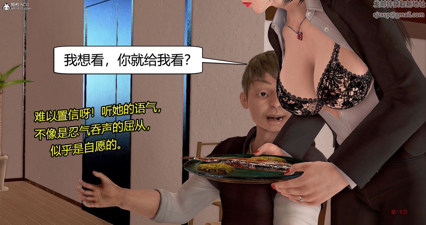 《[3D]繼子的抉擇番外》漫画 番外篇-偿愿01