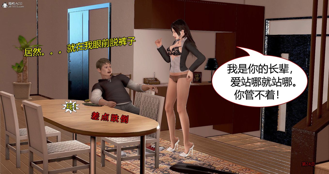 《[3D]繼子的抉擇番外》漫画 番外篇-偿愿01