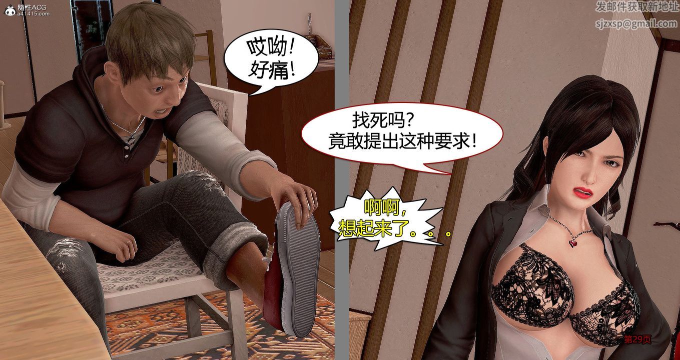 《[3D]繼子的抉擇番外》漫画 番外篇-偿愿01
