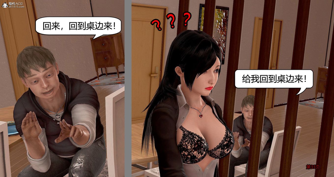 《[3D]繼子的抉擇番外》漫画 番外篇-偿愿01