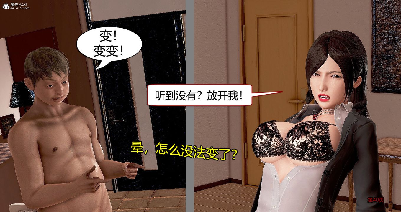 《[3D]繼子的抉擇番外》漫画 番外篇-偿愿01